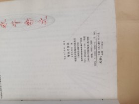 智永千字文