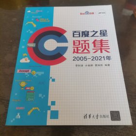 百度之星题集（2005-2021年）