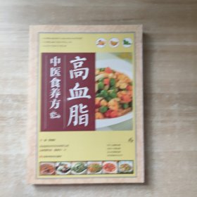 高血脂中医食养方