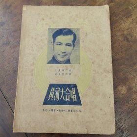 黄河大合唱