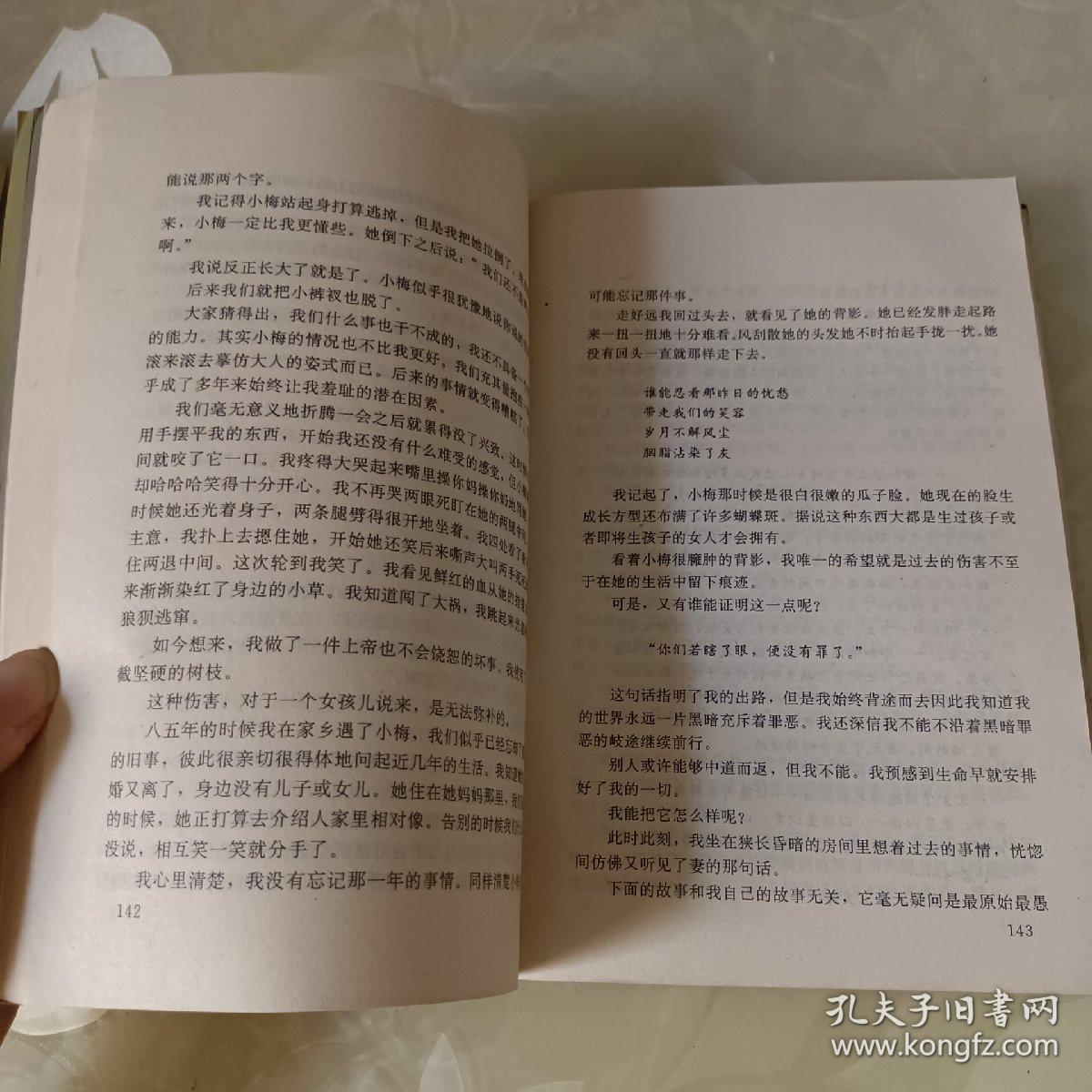 情殇:当代情爱小说精品大系