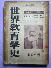 世界教育学史