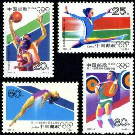 【伯乐邮社】1992-8 第二十五届奥林匹克运动会邮票 原胶全品相