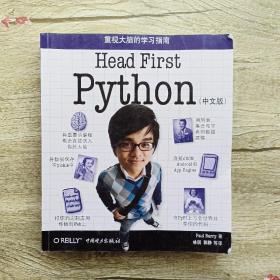 Head First Python（中文版）