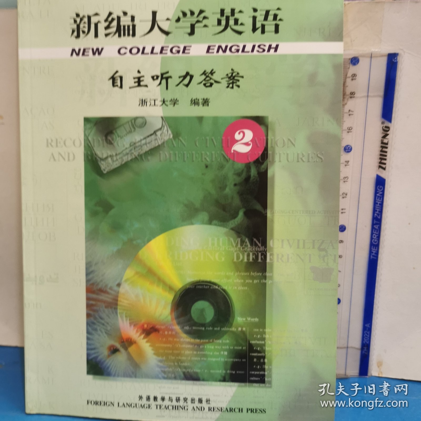 新编大学英语自主听力答案 2