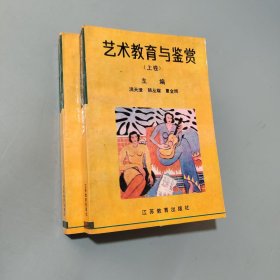 藝術(shù)教育與鑒賞