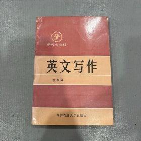 英文写作