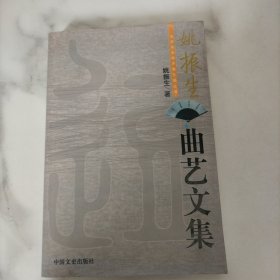 赵福玉相声文集