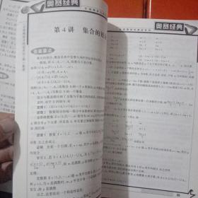 奥赛经典丛书：高1数学(目录及正文第一页有标注，其余干净整洁)