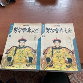 努尔哈赤大帝  上下