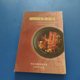 新闻媒体看和平