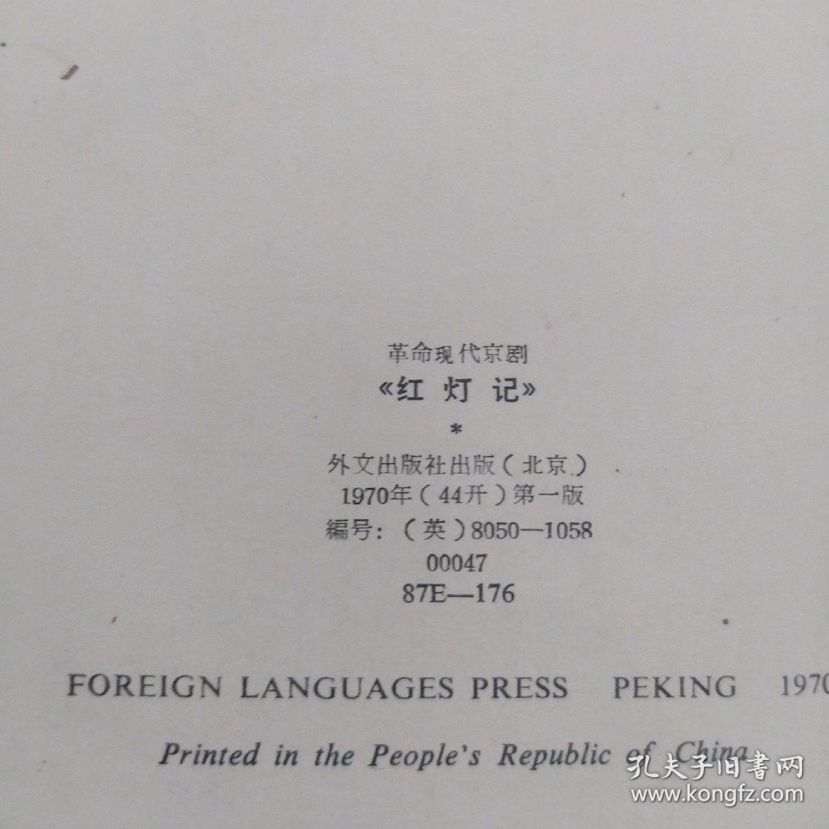 革命现代京剧《红灯记》(英文版明信片全十二张)
