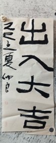 书法