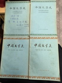 中国文学史 一套四册齐 1963年一印三版