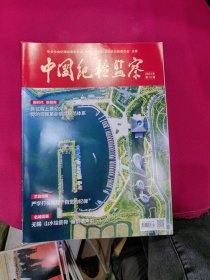 中国纪检监察2023010