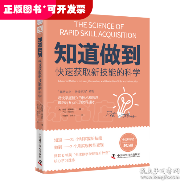 “蓄势向上·持续学习”系列：知道做到自学的科学+知道做到快速获取新技能的科学（套装2册）