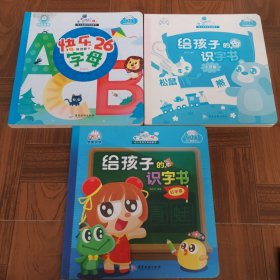 幼儿益智互动启蒙书 3本合售