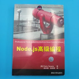 Node.js高级编程