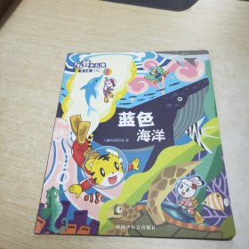 蓝色海洋