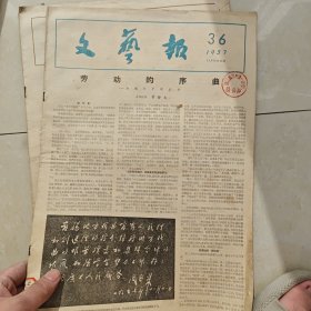 文艺报1957-36
