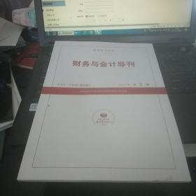 复印报刊资料  财务与会计导刊 2021年第3期