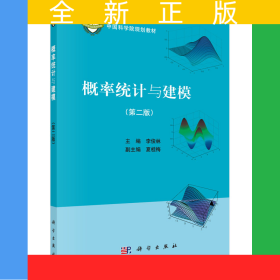 概率統(tǒng)計與建模（第二版）