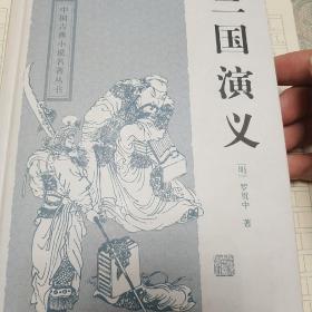 三国演义