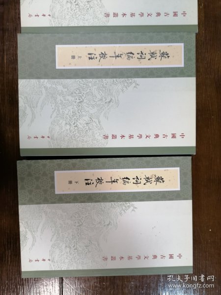 蘇軾詞編年校注（全三冊）：苏轼词编年校注