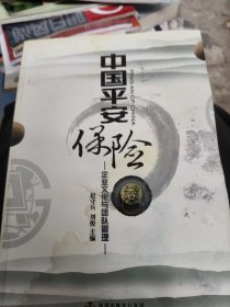 中国平安保险：企业文化与团队管理