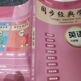 同步经典学案英语八年级上册RJ