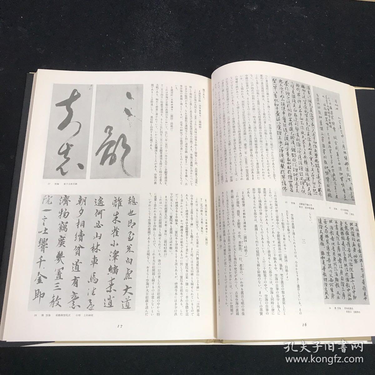 书道全集 第11卷 日本2 平安1