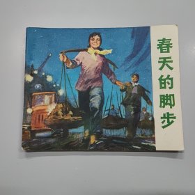 春天的脚步