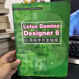 Lotus Domino Designer6应用程序开发指南