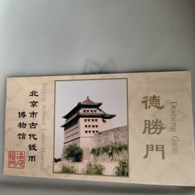 德胜门