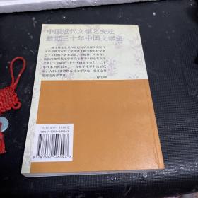 中国近代文学之变迁 最近三十年中国文学史：-最近三十年中国文学史