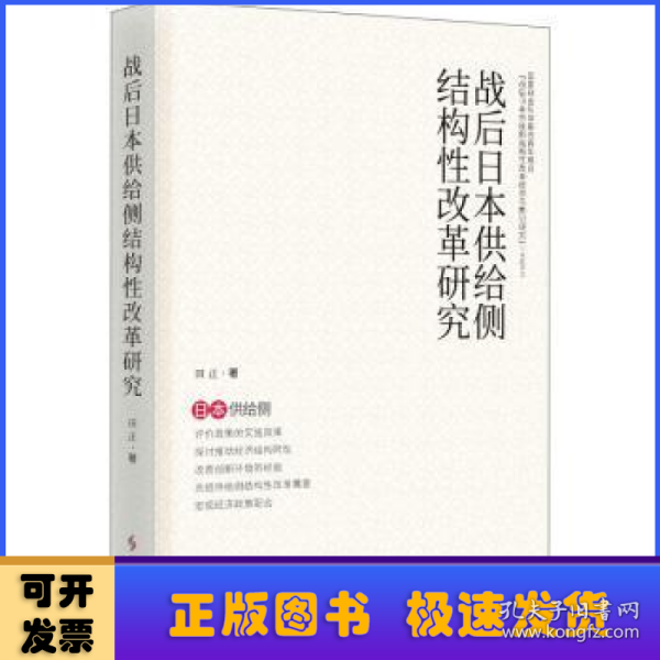 战后日本供给侧结构性改革研究