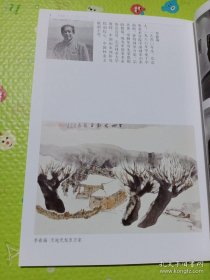 李春海、高北峰、程振国、杨永安、徐鼎一等名家画选（《荣宝斋》杂志特辑，32开64页）