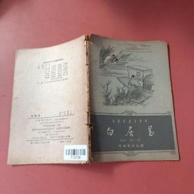 白居易中国历史小丛书