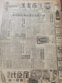 《罗宾汉》【郑介民出任沪经济管制局局长！蒋总统飞太原，特捐用途决定；俞部长气得要掼乌纱帽，交通部发生“抢屋战”，宿舍尚未建好大官们依势先占，眼看强樑横行小职员怨声载道；争取石翁仲主权，洪警铃获得胜利；轮船业又将加价！记李润田；陈燕燕为郎憔悴身在北平心在沪；谢蕴玉韶秀无伦；何砚樵与何质臣；新寡的文君重出记张菊仙的往事；刘宗敏、白云生义演“铁冠图”针对豪门；云燕铭等青岛大活动，三个坤伶六缸水混！孙兰亭