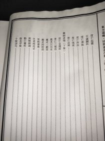 东方道藏：民间道书合集（第一辑）9本合售