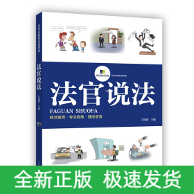 法官說法