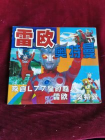 奥特曼战士大全 4 雷欧奥特曼【247】