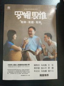 罗辑思维：有种、有趣、有料