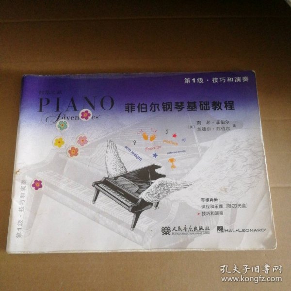 菲伯尔钢琴基础教程 级 技巧和演奏菲伯尔