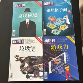 新周刊 
2018.14、15、16、18