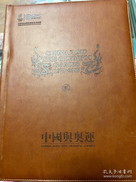 中国与奥运磁卡邮票纪念碑珍藏册