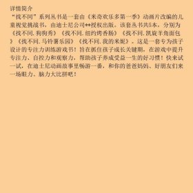 【正版新书】《找不同.我的米妮》9787547055854