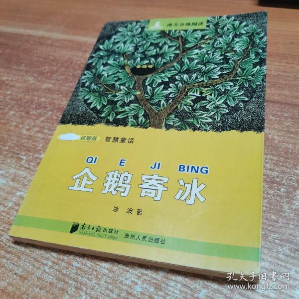 南方分级阅读·二年级（第一套书，全五册）