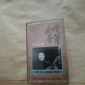 老磁带，曲坛荟萃（7）