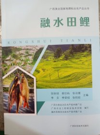 融水田鲤